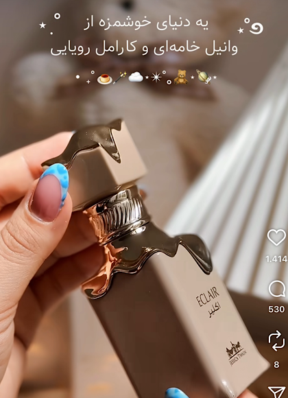 عطر اکلایر
