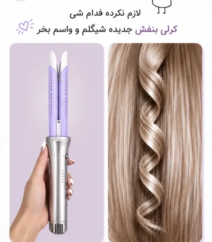 کرلی شیگلم بنفش